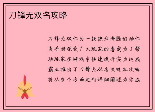 刀锋无双名攻略